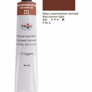 *Õlivärv Gamma Stuudio 46ml, tuubis, Marsi pruun valgus